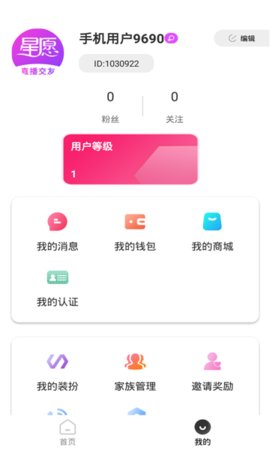 春心交友APP官方版
