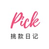 挑款日记app苹果版