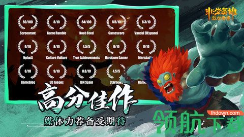 非常英雄救世奇缘破解版