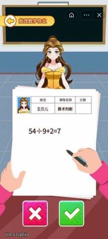 超级课代表小游戏破解版