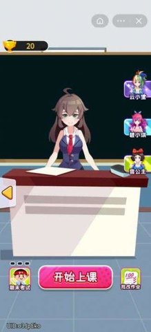 超级课代表小游戏破解版