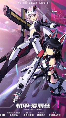 机甲爱丽丝bilibili日服正式版