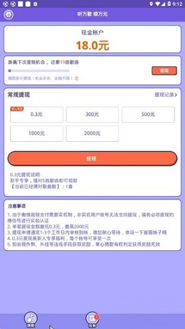 掌心猜歌领红包app最新版本
