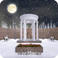 从下雪的庭院中脱出手游中文破解版