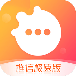 链信极速版安卓版
