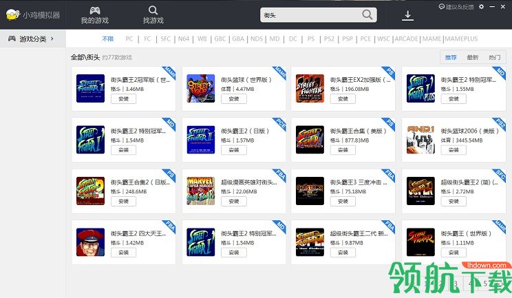 小鸡街机模拟器电脑正式版