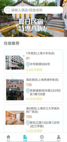 旅行达人app安卓版