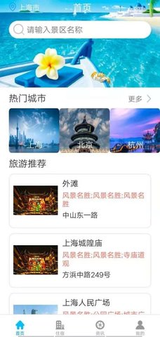旅行达人旅游指南