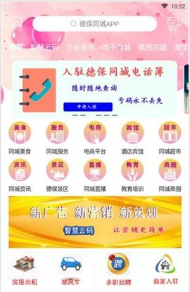 德保同城APP手机最新版