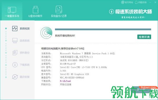 极速系统装机大师免费版