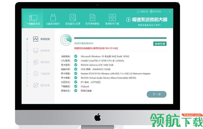 极速系统装机大师免费版