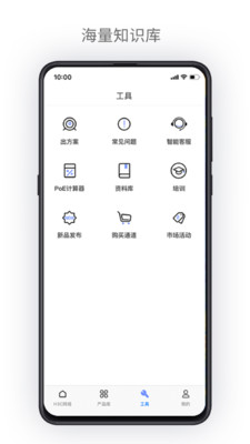 H3C点点通安卓版