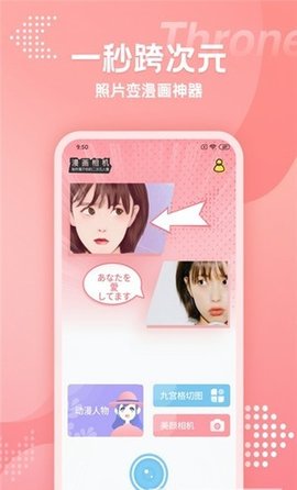 快变漫画相机APP免费版