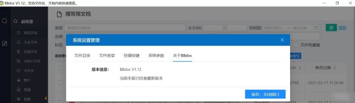 BBdoc文档搜索工具绿色版