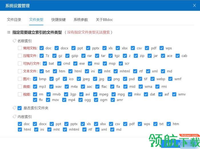 BBdoc文档搜索工具绿色版