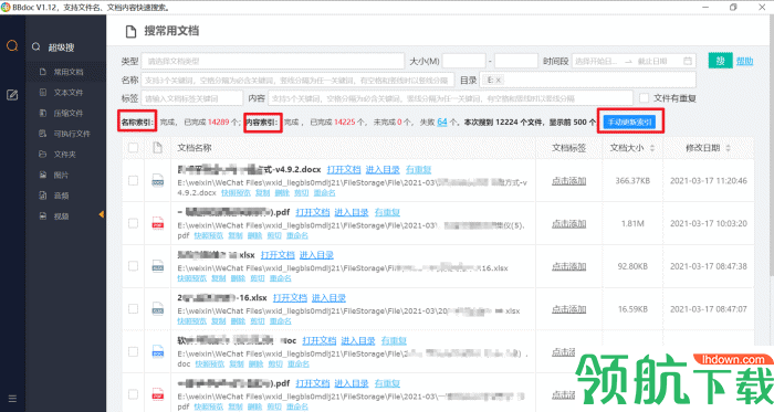 BBdoc文档搜索工具绿色版