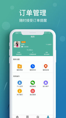 花都技师端安卓版