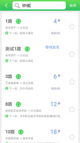 易公交官方下载