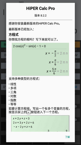 艾泰计算器中文破解版