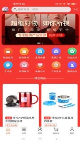 视商小铺(视频直播带货)app官方版