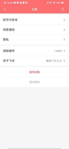 飞令APP极速版