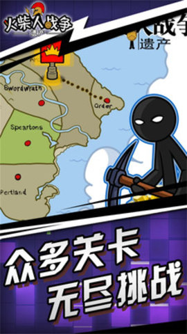 火柴人战争遗产无限钻石版免费下载游戏