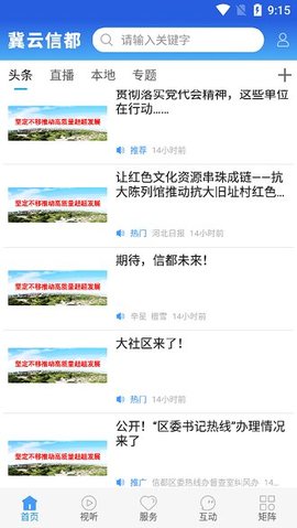 冀云信都app2021最新正式版