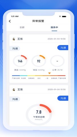 轻竹健康app官方版