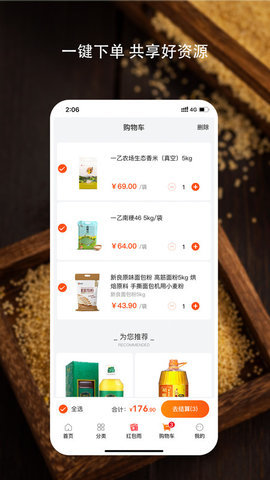 好粮油app官方版