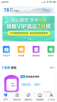 研盒教育app官方版