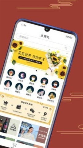 头牌礼app