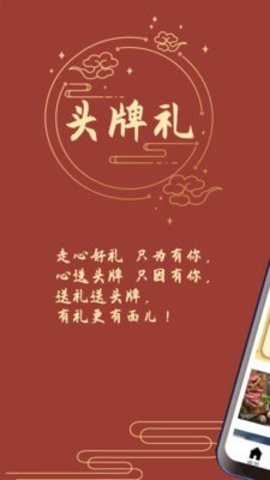 头牌礼(送礼神器)APP最新版