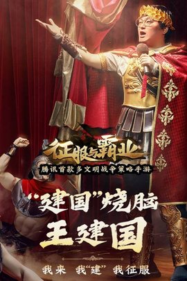 腾讯征服与霸业手游2021最新公测版