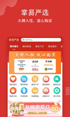 掌易严选app安卓版