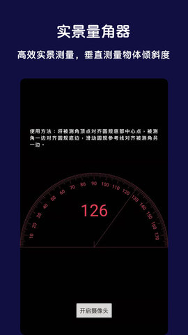北斗全能指南针APP免费版