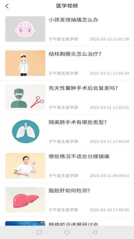 子午医生版APP专业版
