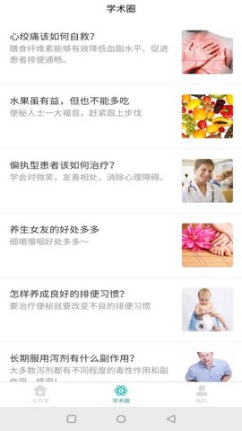 子午医生版APP专业版