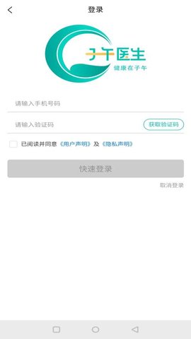 子午医生版APP专业版