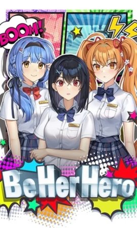 成为她的英雄中文破解版