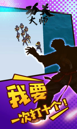 功夫大师游戏最新版