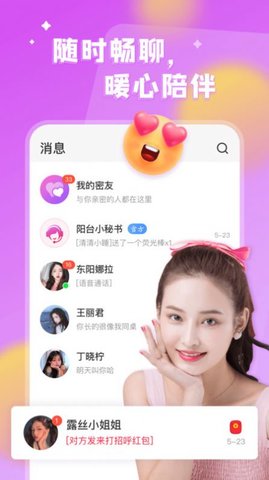看对眼免费交友神器app最新版