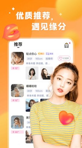 看对眼免费交友神器app最新版
