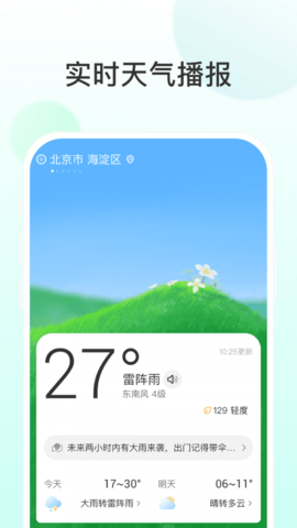 飞星天气APP专业版