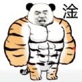 开怼(表情包斗图神器)app最新版