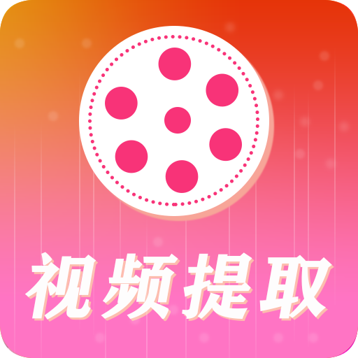 去水印视频解析免VIP破解版