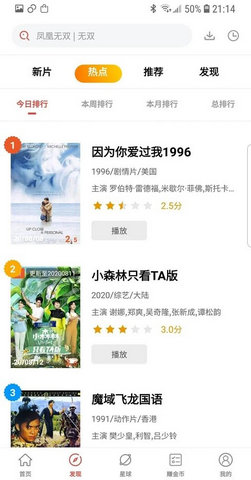 火焰影视app最新版本