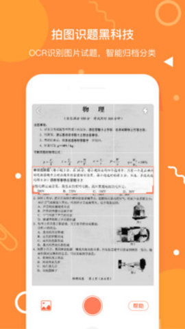 拍题宝官方最新版本下载