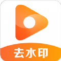 去水印君APP免费版