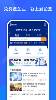 爱企查安卓版