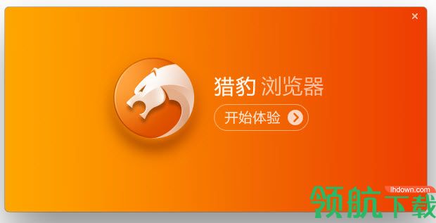猎豹浏览器官方版